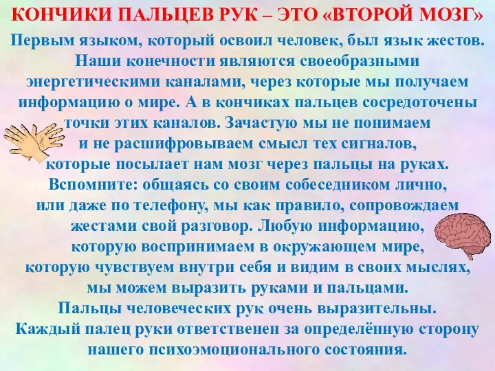 Первым языком, который освоил человек, был язык жестов. Наши конечности