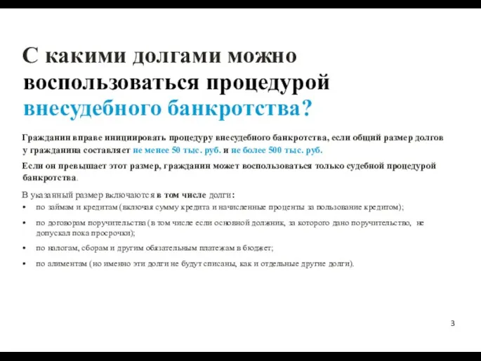 С какими долгами можно воспользоваться процедурой внесудебного банкротства? Гражданин вправе