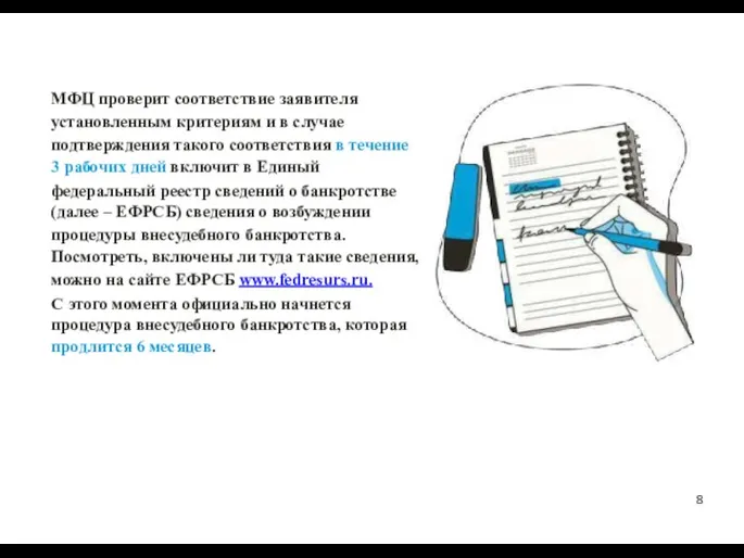 МФЦ проверит соответствие заявителя установленным критериям и в случае подтверждения