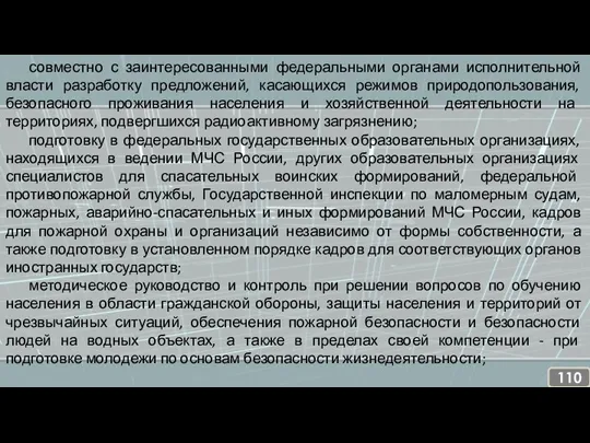 совместно с заинтересованными федеральными органами исполнительной власти разработку предложений, касающихся