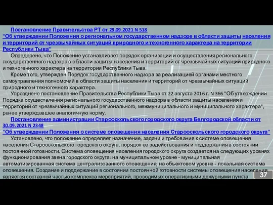 Постановление Правительства РТ от 29.09.2021 N 518 "Об утверждении Положения