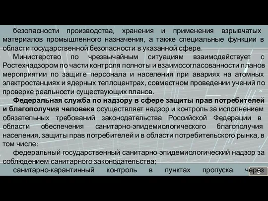 безопасности производства, хранения и применения взрывчатых материалов промышленного назначения, а