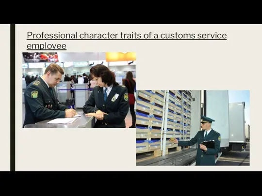 Professional character traits of a customs service employee