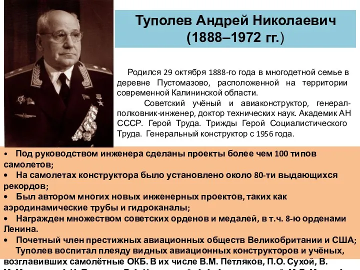 Родился 29 октября 1888-го года в многодетной семье в деревне