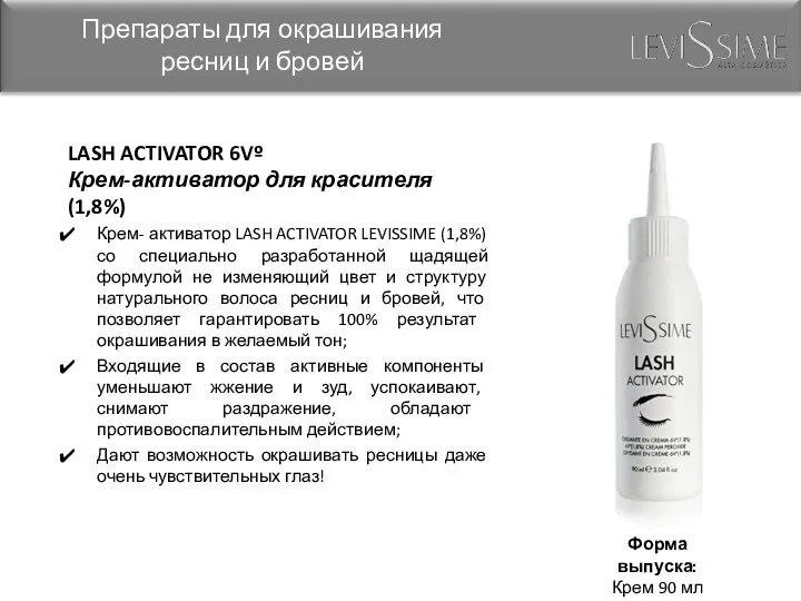 Препараты для окрашивания ресниц и бровей LASH ACTIVATOR 6Vº Крем-активатор для красителя (1,8%)