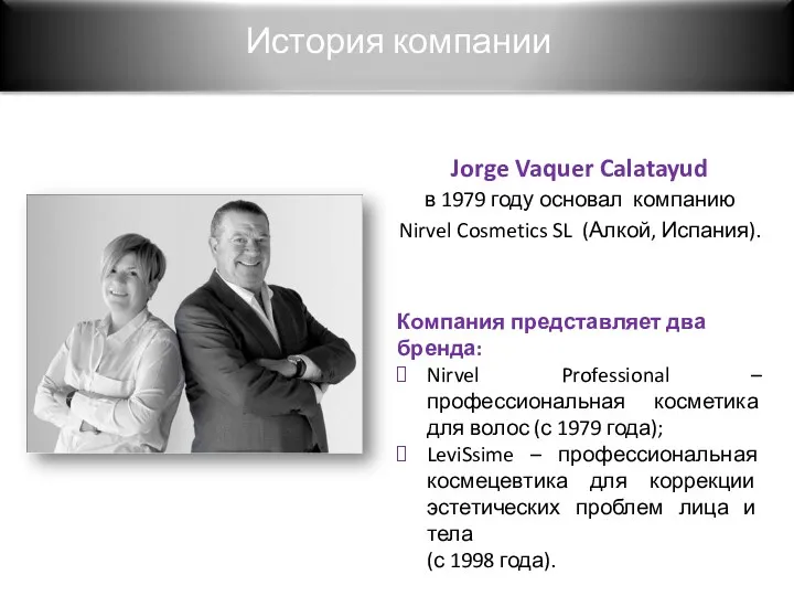 История компании Jorge Vaquer Calatayud в 1979 году основал компанию Nirvel Cosmetics SL