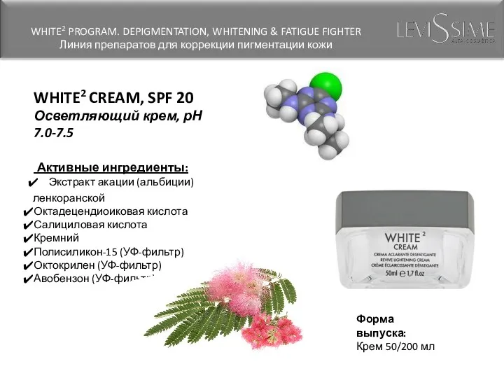 WHITE2 CREAM, SPF 20 Осветляющий крем, рН 7.0-7.5 Активные ингредиенты: Экстракт акации (альбиции)