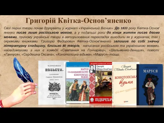 Свої перші твори почав друкувати у журналі «Український Вісник». До