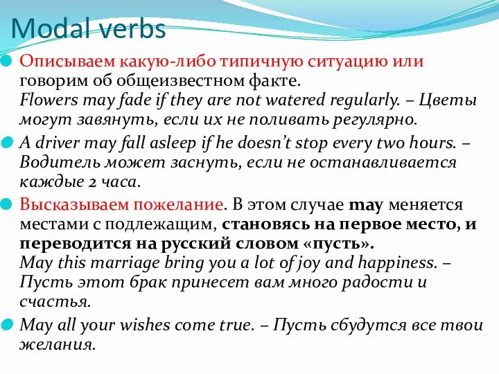 Modal verbs Описываем какую-либо типичную ситуацию или говорим об общеизвестном