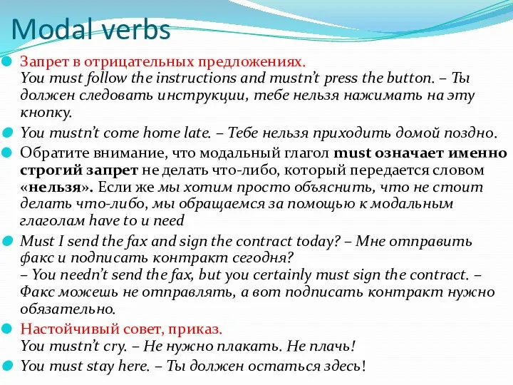 Modal verbs Запрет в отрицательных предложениях. You must follow the