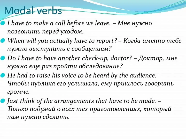 Modal verbs I have to make a call before we