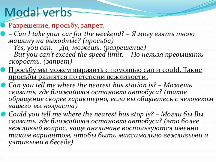 Modal verbs Разрешение, просьбу, запрет. – Can I take your