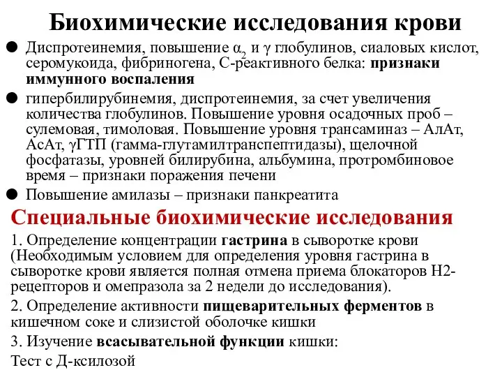 Биохимические исследования крови Диспротеинемия, повышение α2 и γ глобулинов, сиаловых