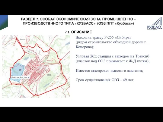 Выход на трассу Р-255 «Сибирь» (рядом строительство объездной дороги г.