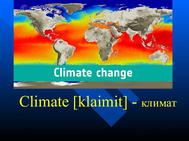 Climate [klaimit] - климат