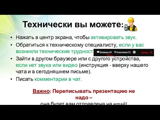 Технически вы можете: Нажать в центр экрана, чтобы активировать звук.