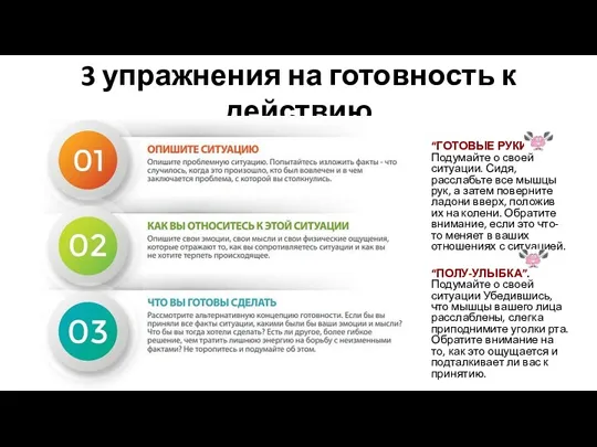 3 упражнения на готовность к действию “ГОТОВЫЕ РУКИ”. Подумайте о