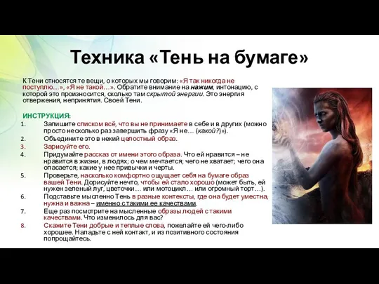 Техника «Тень на бумаге» К Тени относятся те вещи, о