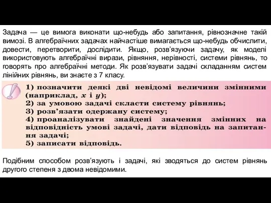 Задача — це вимога виконати що-небудь або запитання, рівнозначне такій