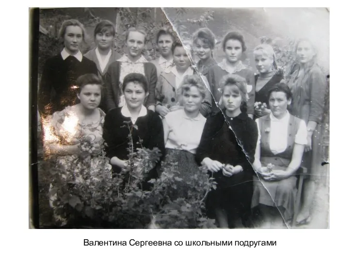 Валентина Сергеевна со школьными подругами