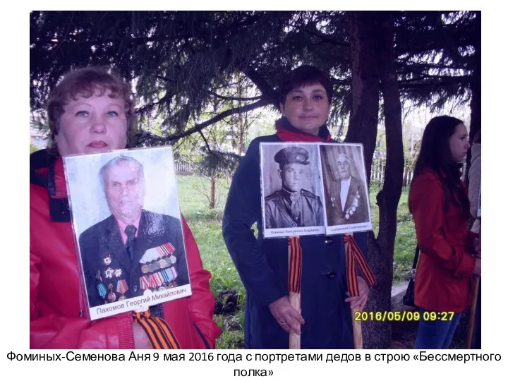 Фоминых-Семенова Аня 9 мая 2016 года с портретами дедов в строю «Бессмертного полка»