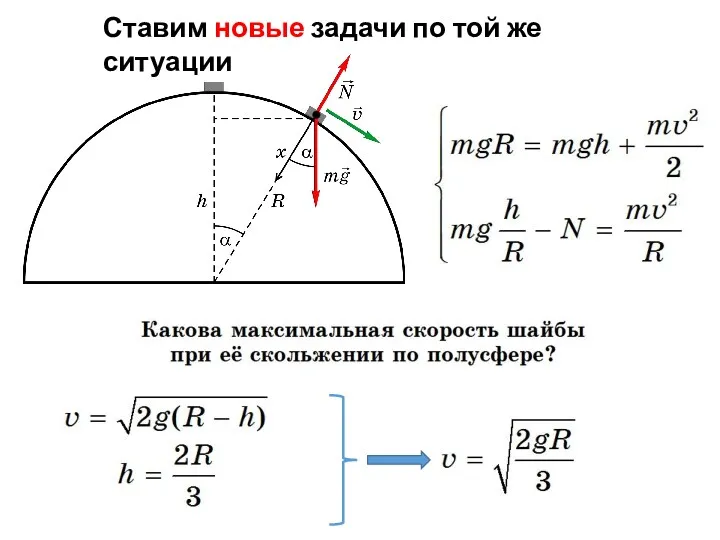 Ставим новые задачи по той же ситуации