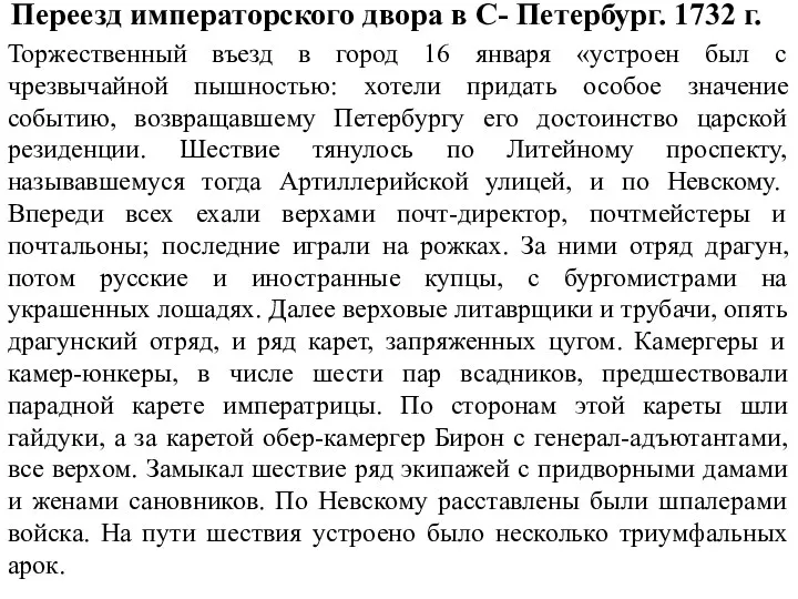 Торжественный въезд в город 16 января «устроен был с чрезвычайной