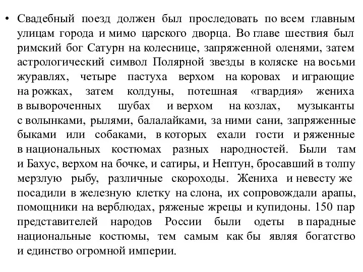 Свадебный поезд должен был проследовать по всем главным улицам города