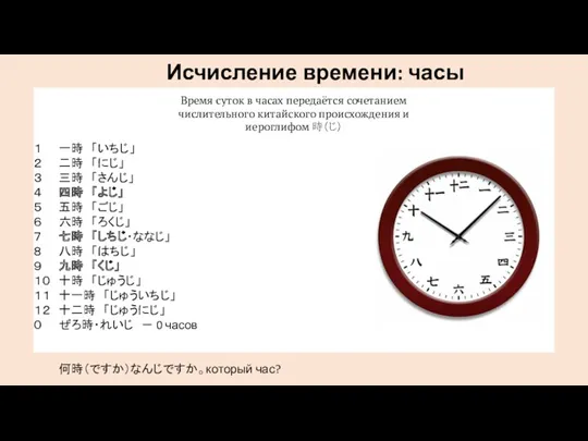 Исчисление времени: часы Время суток в часах передаётся сочетанием числительного