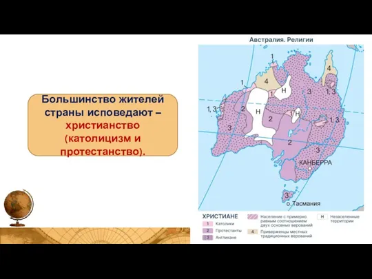 Большинство жителей страны исповедают – христианство (католицизм и протестанство).