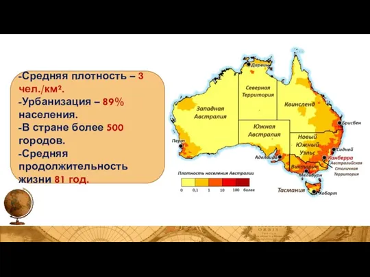 -Средняя плотность – 3 чел./км². -Урбанизация – 89% населения. -В