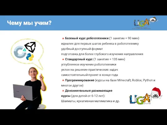 ?Базовый курс робототехники (1 занятие = 90 мин) идеален для