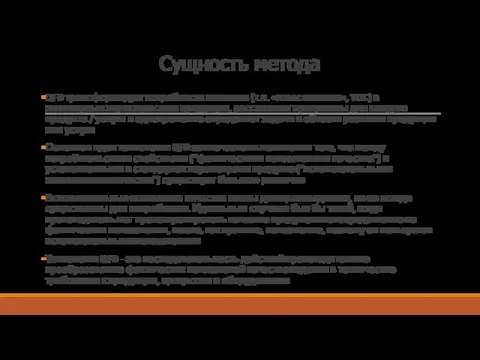 Сущность метода QFD трансформирует потребности клиентов (т.н. «голос клиента», VOC)