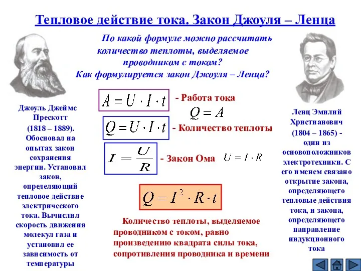 По какой формуле можно рассчитать количество теплоты, выделяемое проводником с