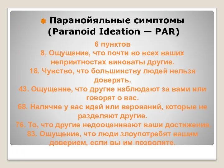 6 пунктов 8. Ощущение, что почти во всех ваших неприятностях