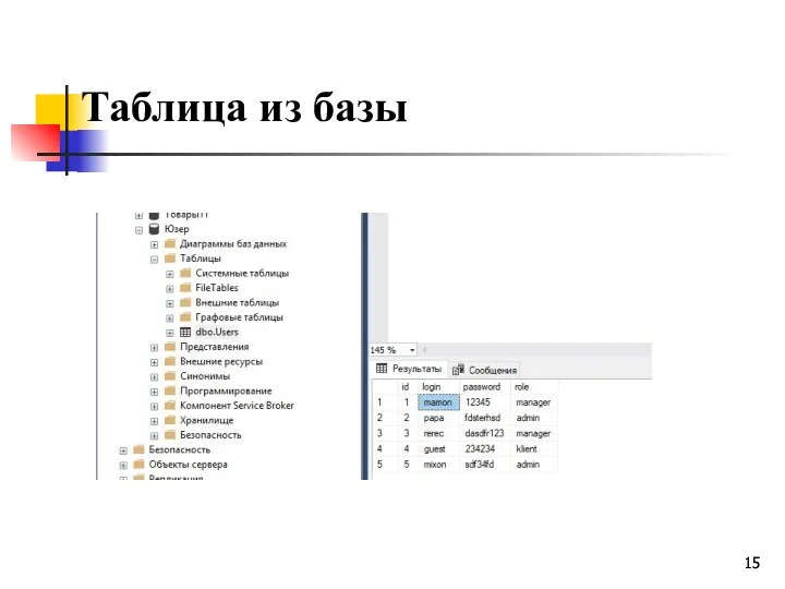 Таблица из базы