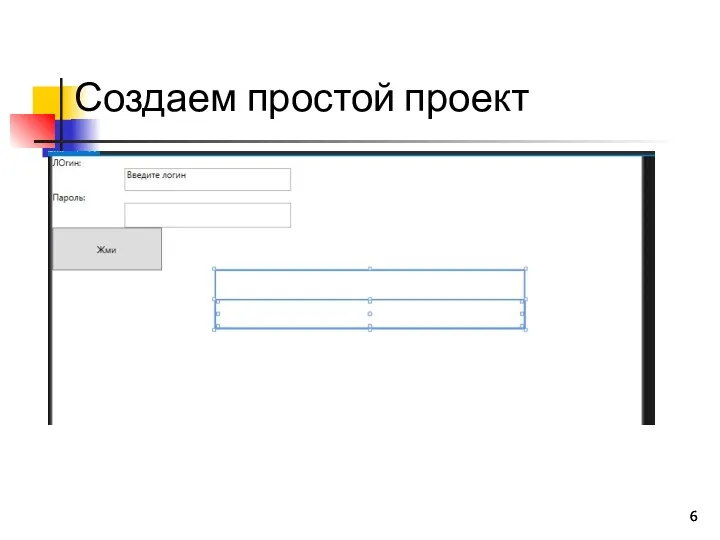 Создаем простой проект