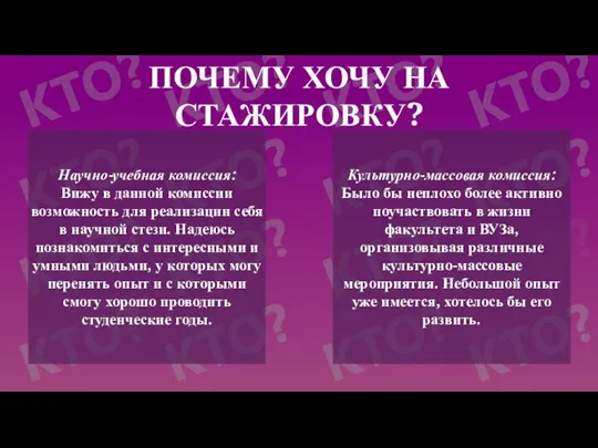 Научно-учебная комиссия: Вижу в данной комиссии возможность для реализации себя