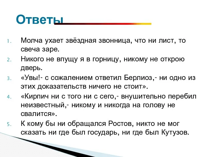 Молча ухает звёздная звонница, что ни лист, то свеча заре. Никого не впущу