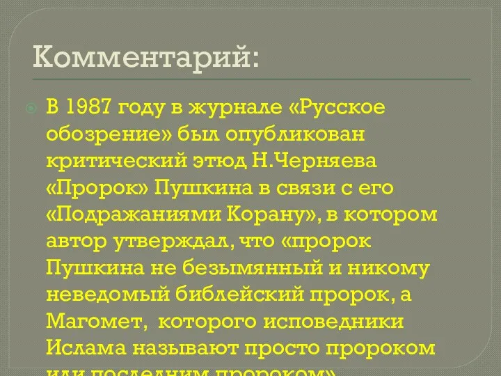 Комментарий: В 1987 году в журнале «Русское обозрение» был опубликован