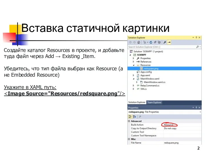 Вставка статичной картинки Создайте каталог Resources в проекте, и добавьте