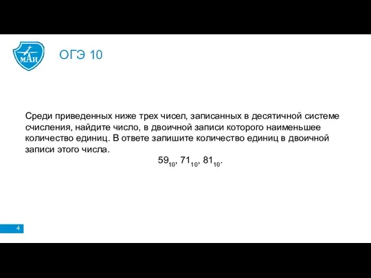 ОГЭ 10 Среди приведенных ниже трех чисел, записанных в десятичной