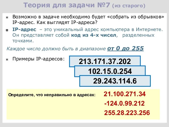 Теория для задачи №7 (из старого) Возможно в задаче необходимо