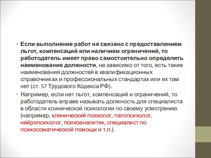 Если выполнение работ не связано с предоставлением льгот, компенсаций или наличием ограничений, то