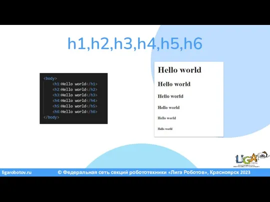 ligarobotov.ru © Федеральная сеть секций робототехники «Лига Роботов», Красноярск 2023 h1,h2,h3,h4,h5,h6