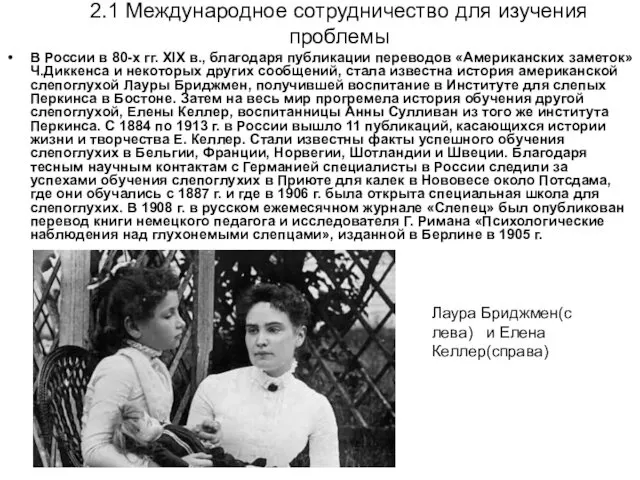 В России в 80-х гг. XIX в., благодаря публикации переводов