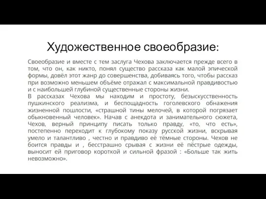 Художественное своеобразие: