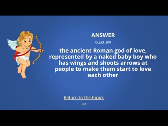 Return to the topics → ANSWER Cupid: 200 the ancient Roman god of