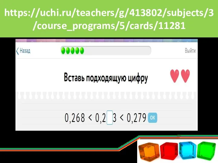 https://uchi.ru/teachers/g/413802/subjects/3/course_programs/5/cards/11281