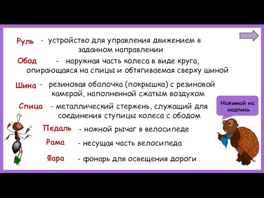 - устройство для управления движением в заданном направлении - фонарь